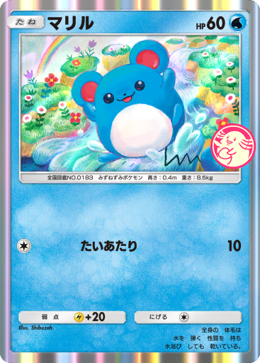 ポケモン - 映画限定マリル マリル (PROMO 99/100) - Promo-A | ポケポケ | カード