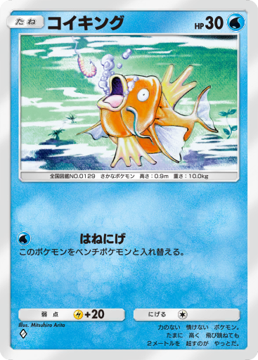 コイキング (A1a 17/68) - 幻のいる島 | ポケポケ | カード