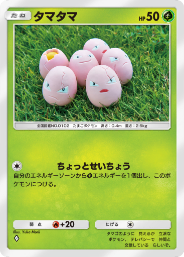タマタマ (A1a 1/68) - 幻のいる島 | TCGポケット | カード