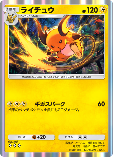 ライチュウ (A1a 26/68) - 幻のいる島 | ポケポケ | カード