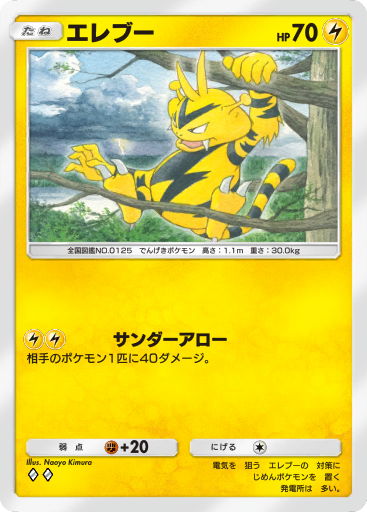 エレブー (A1a 27/68) - 幻のいる島 | ポケポケ | カード