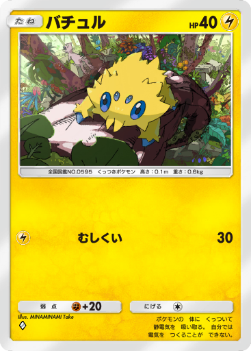 バチュル (A1a 28/68) - 幻のいる島 | ポケポケ | カード