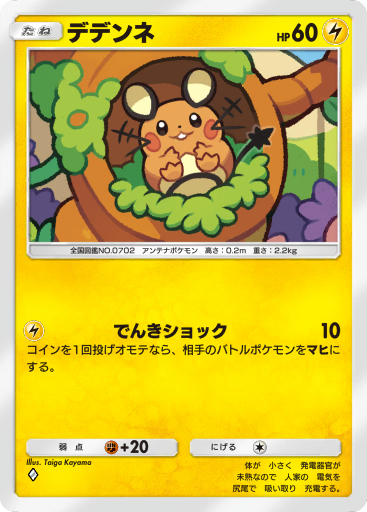 デンチュラ (A1a 29/68) - 幻のいる島 | TCGポケット | カード