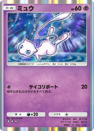 ミュウ ex (A1a 32/68) - 幻のいる島 | ポケポケ | カード