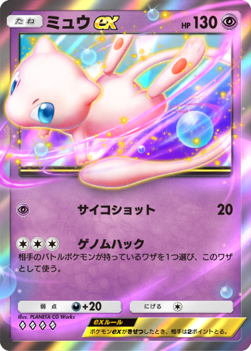ミュウ ex (A1a 32/68) - 幻のいる島 | ポケポケ | カード