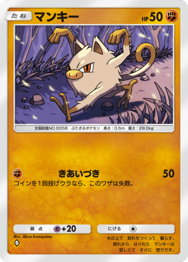 オコリザル　初期カード Yahoo!オークション - わるいオコリザル lv.23 ポケモンカード