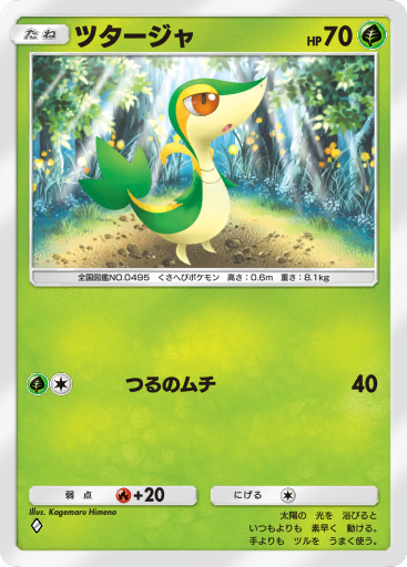 ポケモン - セレビィ☆ セレビィ ex (A1a 3/68) - 幻のいる島 | TCGポケット | カード
