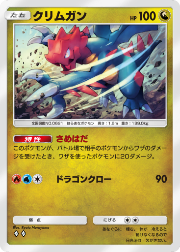 ポケモンカード クリムガン クリムガン | ポケモンカードゲーム公式ホームページ