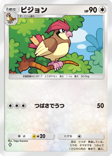 【3100取引記念】ポケモンカード　初版　ピジョン ポケモンカード 1996 ピジョン 初期 レア 旧裏 旧裏面 美品