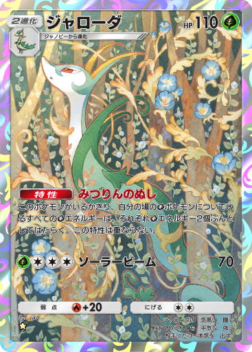 ナッシー［Exeggutor］_「トロピカルメガバトルin HAWAII」 参… 2025年