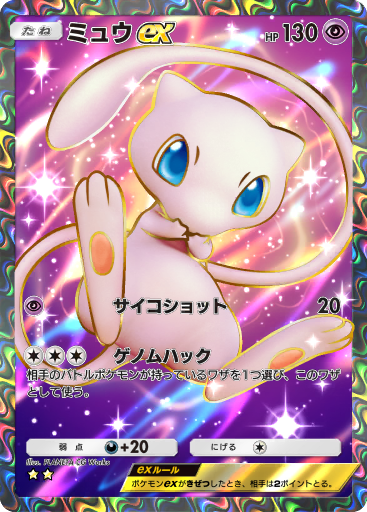 ポケモン - ミュウex ブルーアイズ　死者蘇生　パルキア ポケモン - ミュウex ブルーアイズ 死者蘇生 パルキア