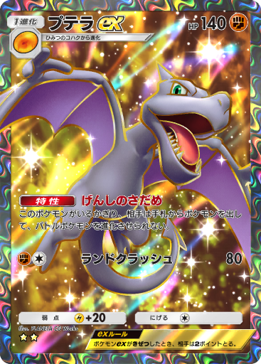 旧裏ポケモンカード　レアカード　光沢 プテラ ◆ Vending 拡張シート ポケモンカード リザードン LV.76 No.006 旧裏面｜トレファクONLINE