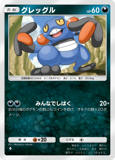 グレッグル (A2 107/155) - 時空の激闘 | TCGポケット | カード