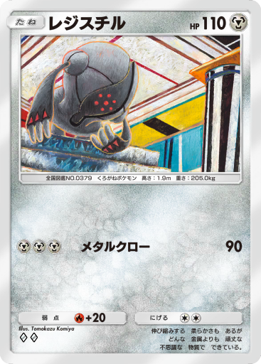 379 | ポケモン図鑑 | Pokéos
