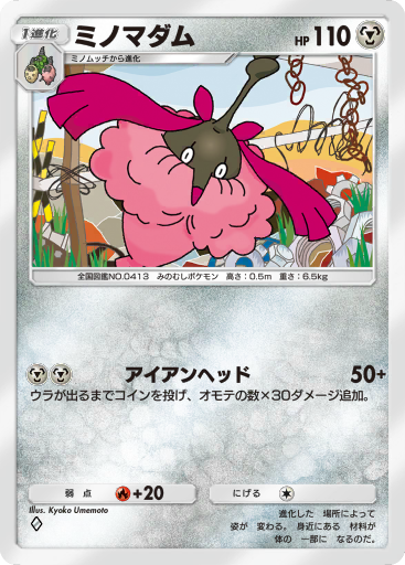 Wormadam (A2 115/155) - 時空の激闘 | ポケポケ | カードデータベース