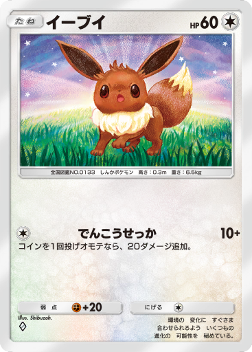 イーブイ (A2 126/155) - 時空の激闘 | ポケポケ | カード