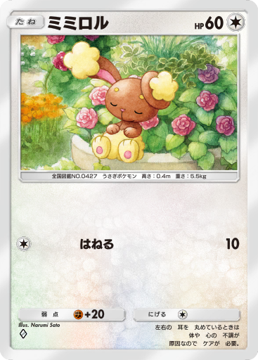 ポケモン - 【せんだい】ミミロル ポケモン - 【せんだい】ミミロル ミミロル | ポケモンカード