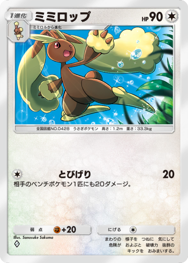 Lopunny (DP 30/130) - Diamond & Pearl | インターナショナル