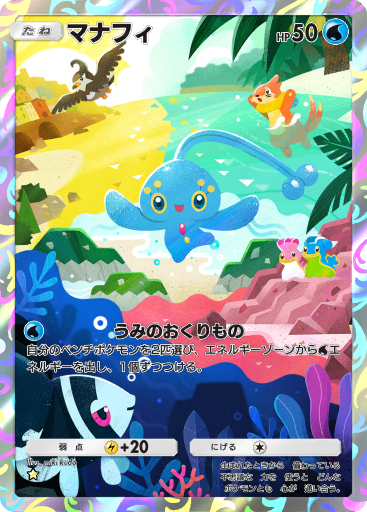 マナフィ (A2 50/155) - 時空の激闘 | ポケポケ | カード