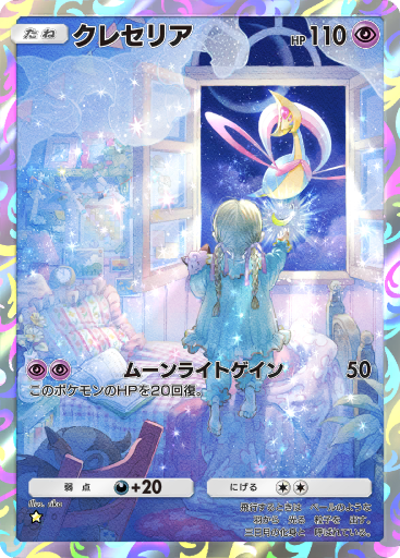 クレセリア (A2 79/155) - 時空の激闘 | ポケポケ | カード