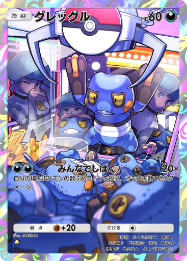 B賞「グレッグルのPCクリーナー」　ポケモンだいすきクラブ限定　オリジナル B賞「グレッグルのPCクリーナー」 ポケモンだいすきクラブ限定
