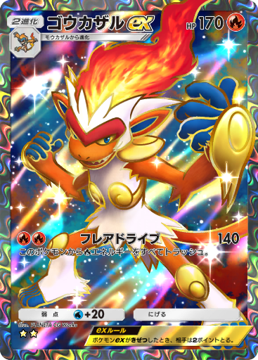 ゴウカザルex ゴウカザル ex (A2 197/155) - 時空の激闘 | ポケポケ | カード