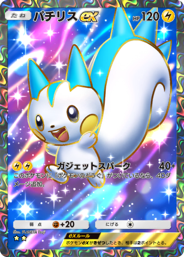 パチリス ex (A2 183/155) - 時空の激闘 | ポケポケ | カード