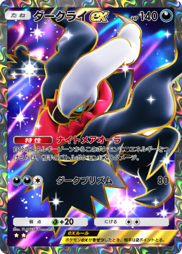 ダークライ ex (A2 187/155) - 時空の激闘 | ポケポケ | カード