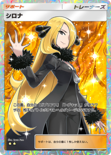 Cynthia (A2 192/155) - 時空の激闘 | ポケポケ | カード
