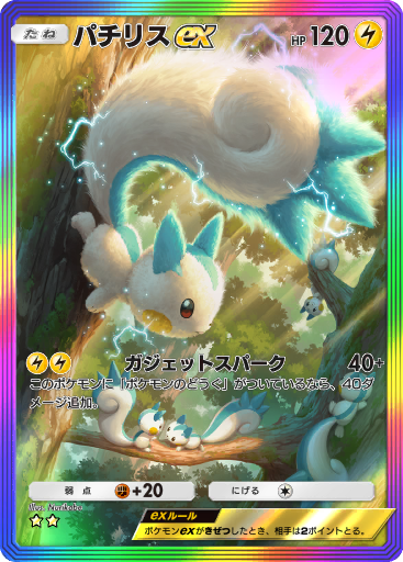 パチリス　ポケドール　タグ付き タグ付き】ポケドール パチリス ぬいぐるみ