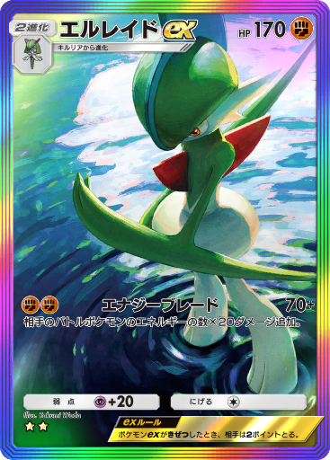 エルレイド ex (A2 200/155) - Space-Time Smackdown | TCG