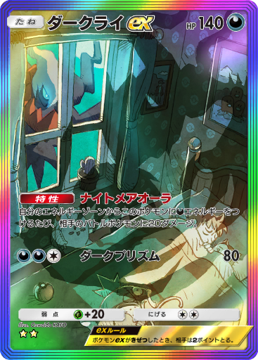 ダークライ ポケモンカード ダークライ ex (A2 202/155) - 時空の激闘 | TCGポケット