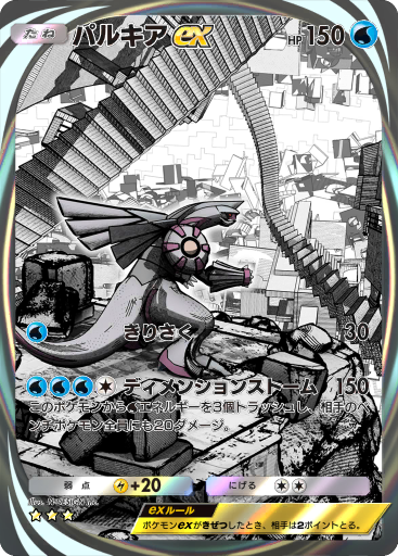 ディアルガ ex (A2 205/155) - 時空の激闘 | ポケポケ | カード