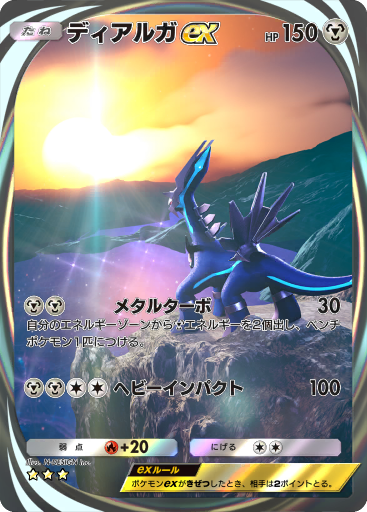 ディアルガ ex (A2 205/155) - 時空の激闘 | TCGポケット