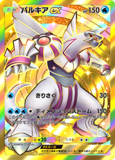 パルキア ex (A2 206/155) - 時空の激闘 | ポケポケ | カード