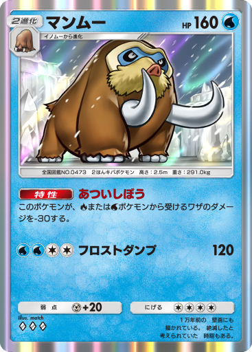 ポケモンカードゲーム amm マンムー (A2 33/155) - 時空の激闘 | ポケポケ | カード