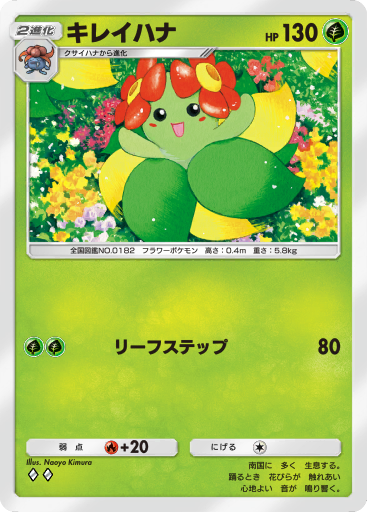 キレイハナ (A4 163/161) - 空と海の導き | ポケポケ | カード