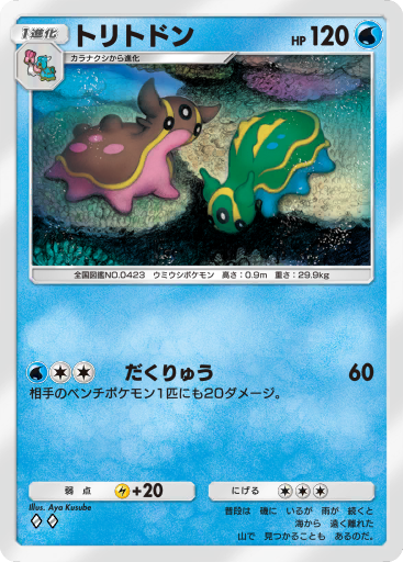 ケイコウオ lv.12 HP50 ポケモンカード　初版　DP2 ケイコウオ (A2 42/155) - 時空の激闘 | ポケポケ | カード
