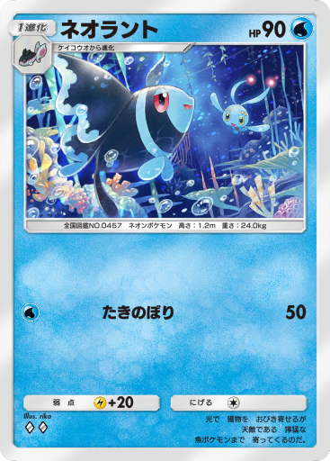 ケイコウオ lv.12 HP50 ポケモンカード　初版　DP2 ポケモンカード ポケカ 1ED DP2 ピカチュウ LV 15 HP60