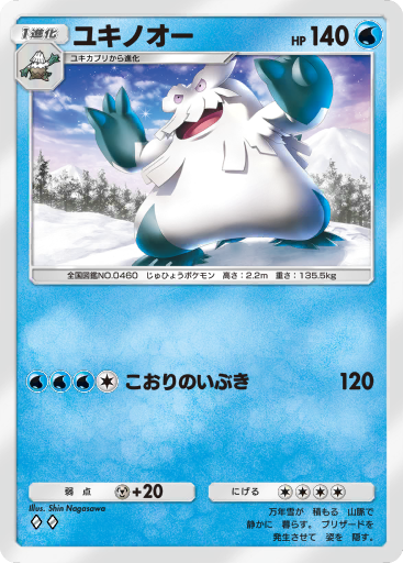 ユキノオー ポケモンカード pokemon ユキノオー| ポケモンカードゲーム通販のカードミュージアム