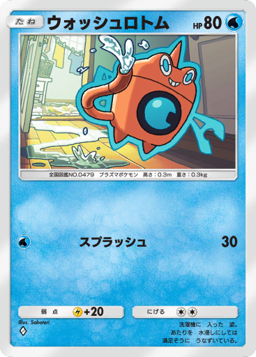 479 | ポケモン図鑑 | Pokéos