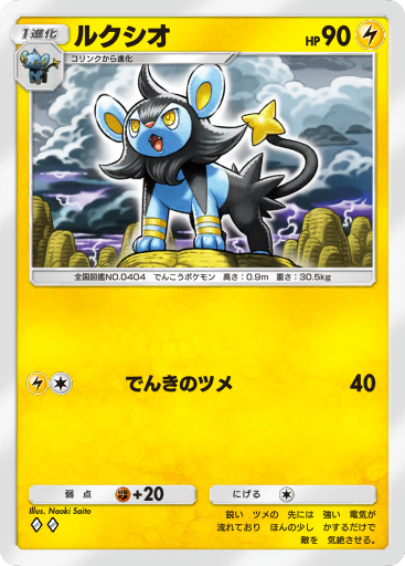 Shinx (A2 58/155) - 時空の激闘 | ポケポケ | カード