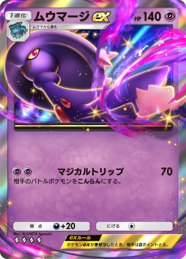 ムウマ (A2 66/155) - Space-Time Smackdown | TCGポケット