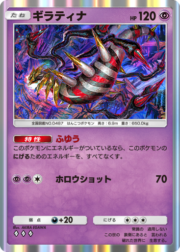 ギラティナ (アナザーフォルム) (A2 78/155) - 時空の激闘