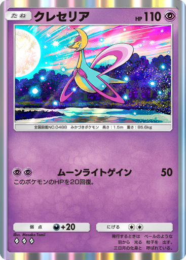 Cresselia (CS3AC 177/125) - Primordial Martial Arts Overgrow