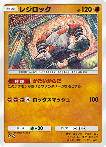 ポケモンカード　レジロック　スター ポケモンカード レジロック スター 1ED