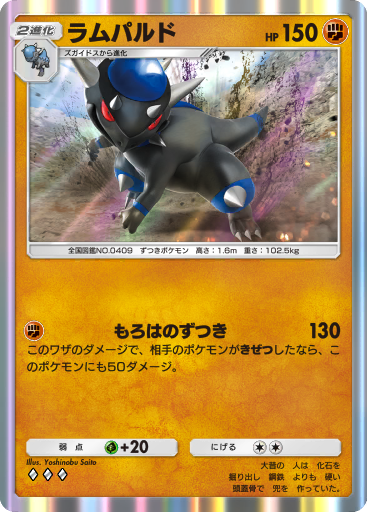 409 | ポケモン図鑑 | Pokéos