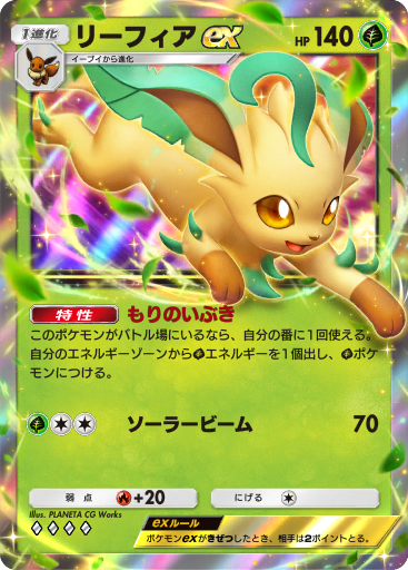 リーフィア ex (A2a 10/75) - 超克の光 | ポケポケ | カード