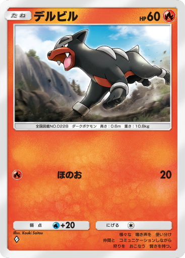 デルビル (A2a 11/75) - 超克の光 | ポケポケ | カード