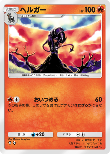 ポケカ　デルビル デルビル | ポケモンカードゲーム公式ホームページ